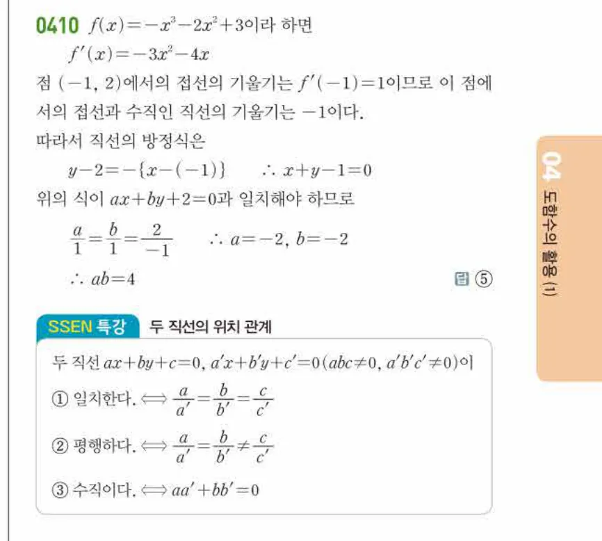 쎈미적분1-0410 해설이미지