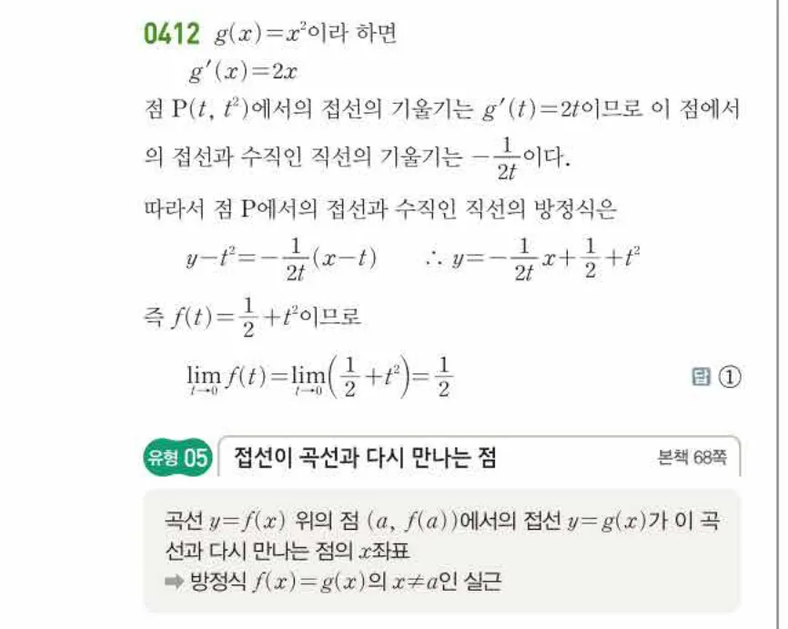 쎈미적분1-0412 해설이미지