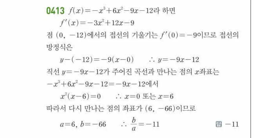 쎈미적분1-0413 해설이미지