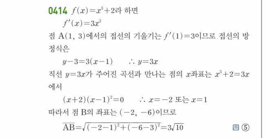 쎈미적분1-0414 해설이미지