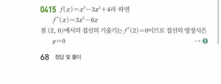 쎈미적분1-0415 해설이미지