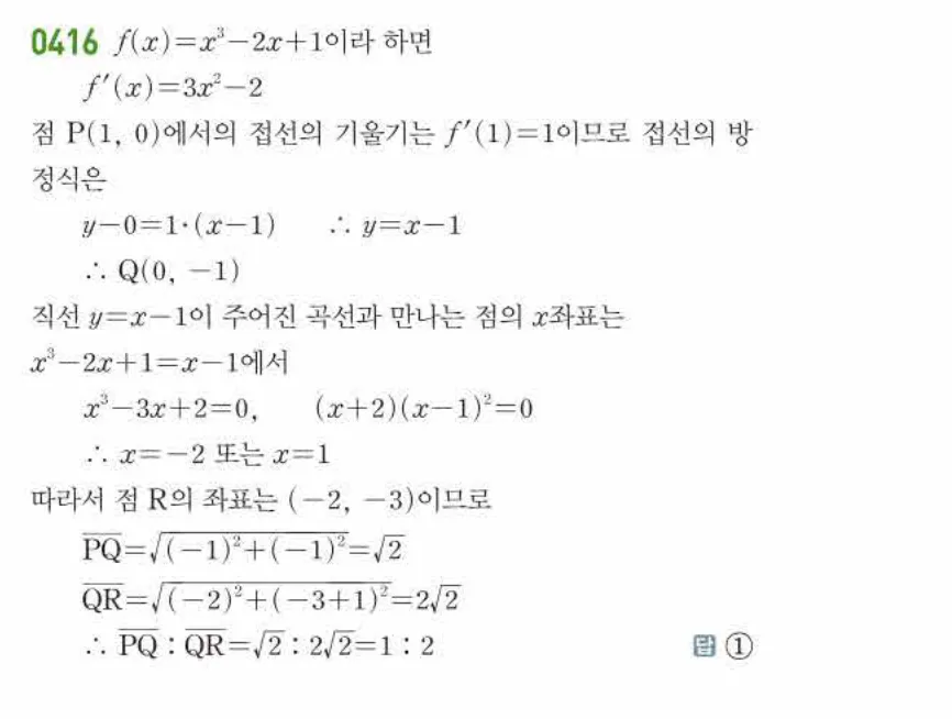 쎈미적분1-0416 해설이미지