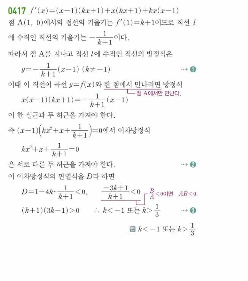 쎈미적분1-0417 해설이미지