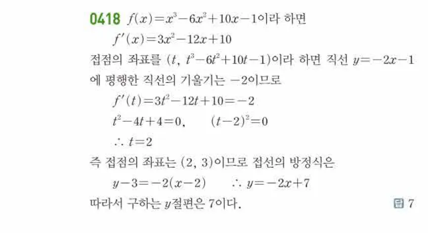 쎈미적분1-0418 해설이미지