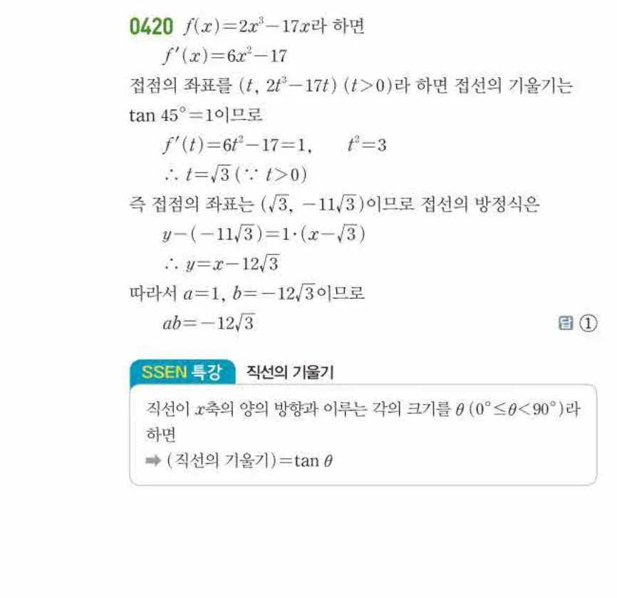 쎈미적분1-0420 해설이미지