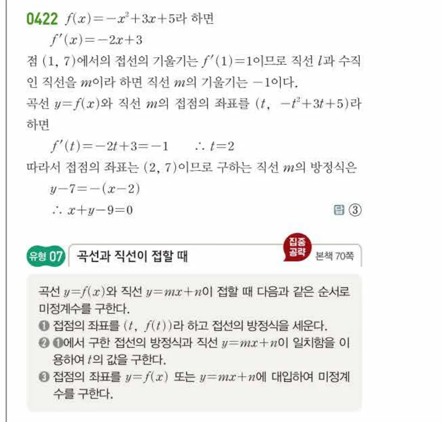 쎈미적분1-0422 해설이미지