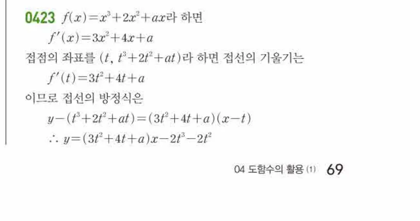쎈미적분1-0423 해설이미지