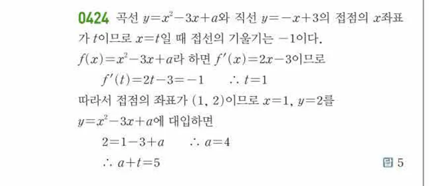 쎈미적분1-0424 해설이미지