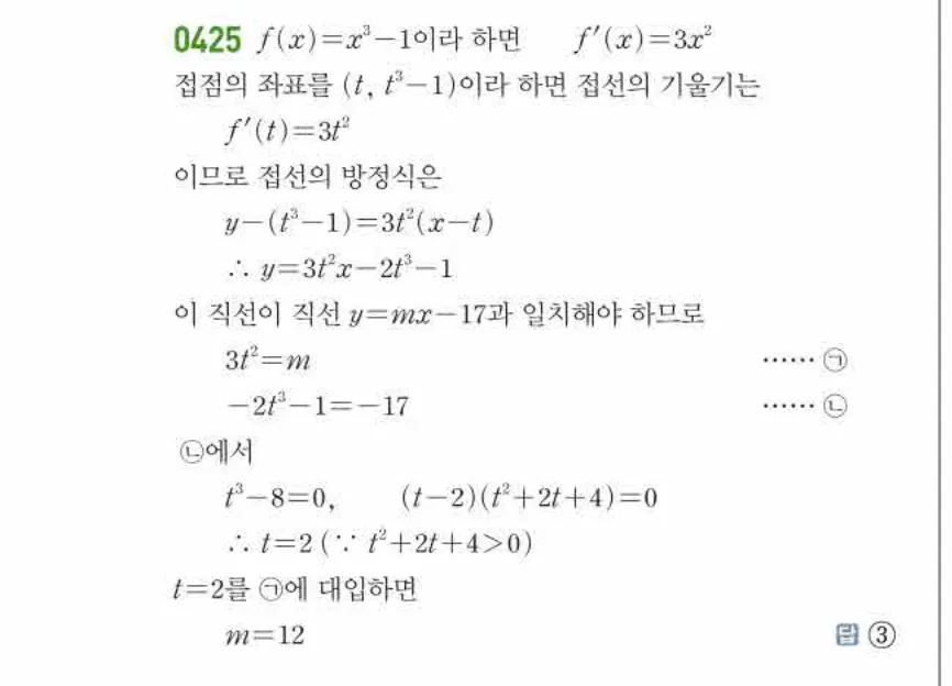 쎈미적분1-0425 해설이미지