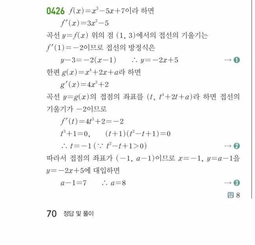 쎈미적분1-0426 해설이미지