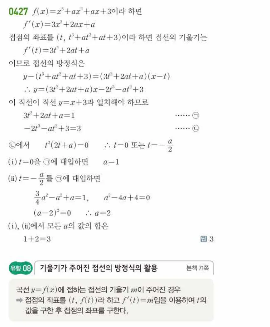 쎈미적분1-0427 해설이미지