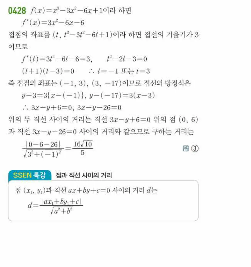 쎈미적분1-0428 해설이미지