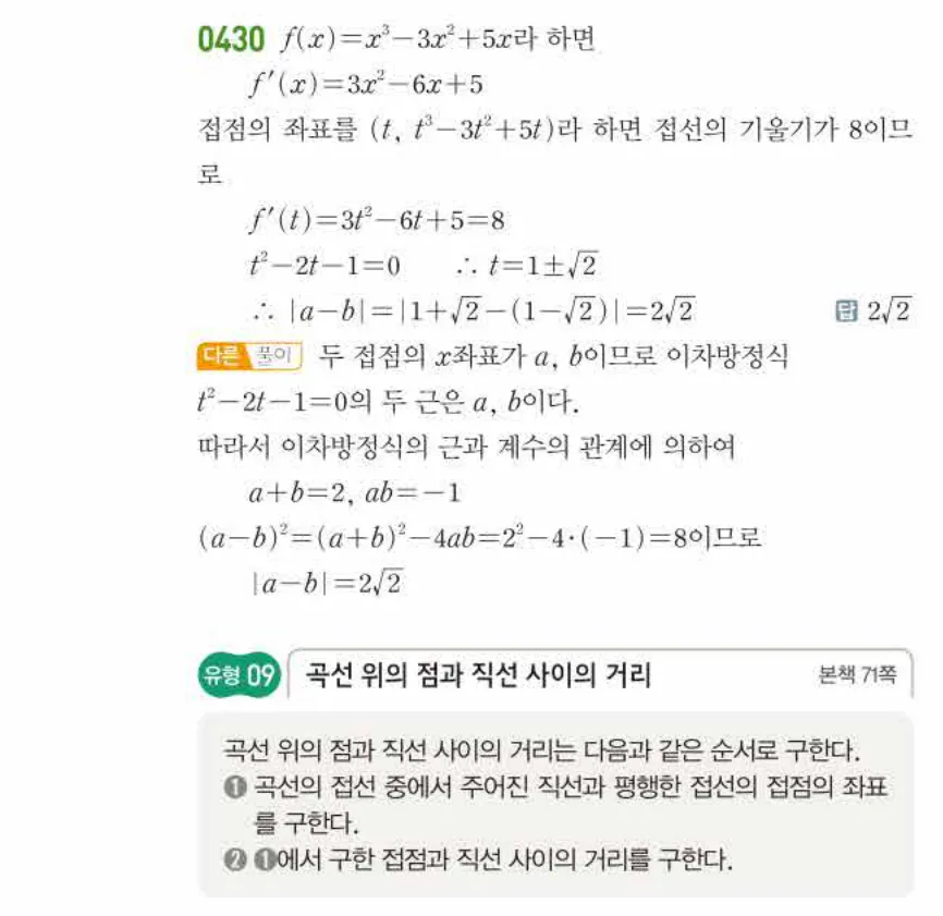 쎈미적분1-0430 해설이미지
