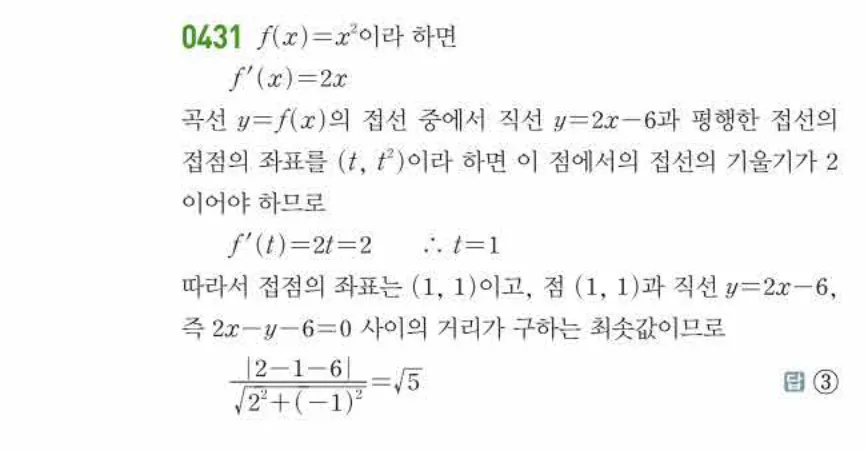 쎈미적분1-0431 해설이미지