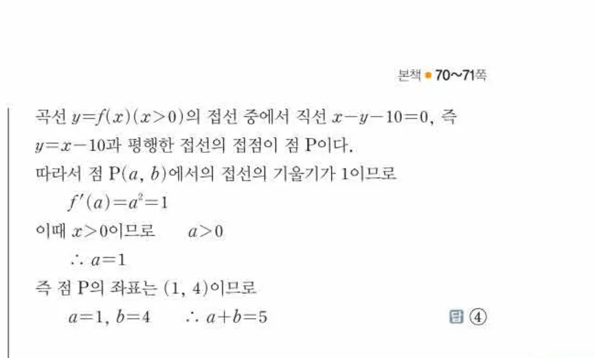 쎈미적분1-0432 해설이미지