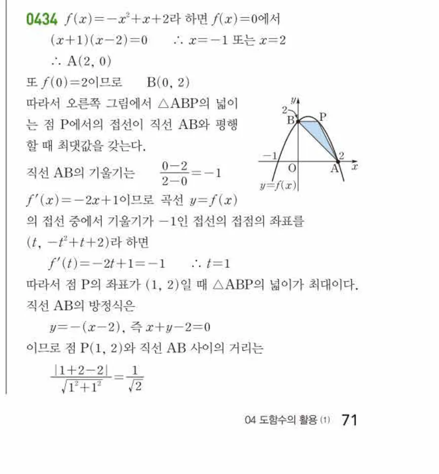 쎈미적분1-0434 해설이미지