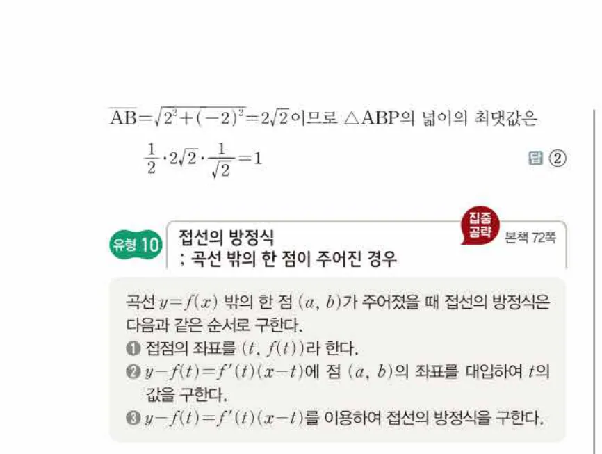 쎈미적분1-0434 해설이미지