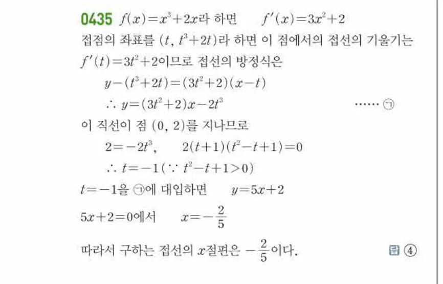 쎈미적분1-0435 해설이미지