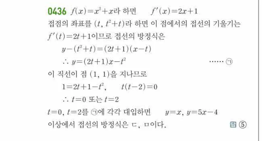 쎈미적분1-0436 해설이미지