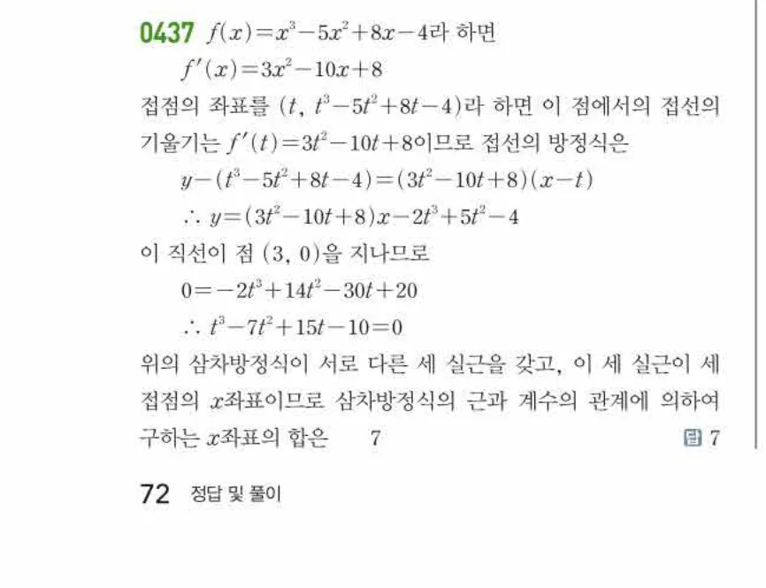 쎈미적분1-0437 해설이미지