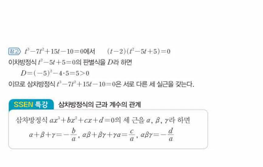 쎈미적분1-0437 해설이미지