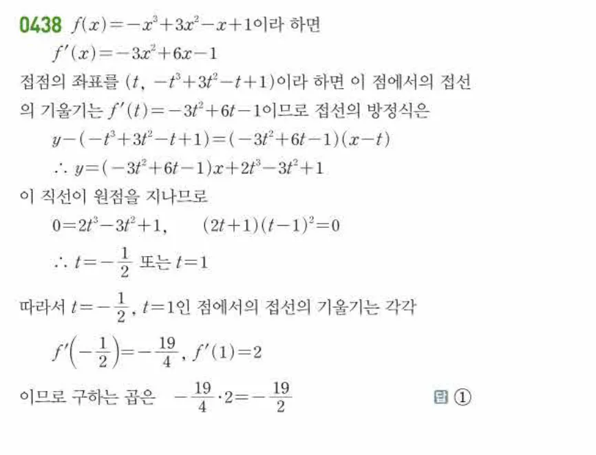 쎈미적분1-0438 해설이미지