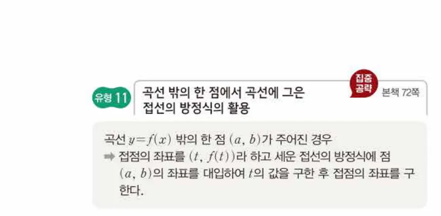 쎈미적분1-0439 해설이미지