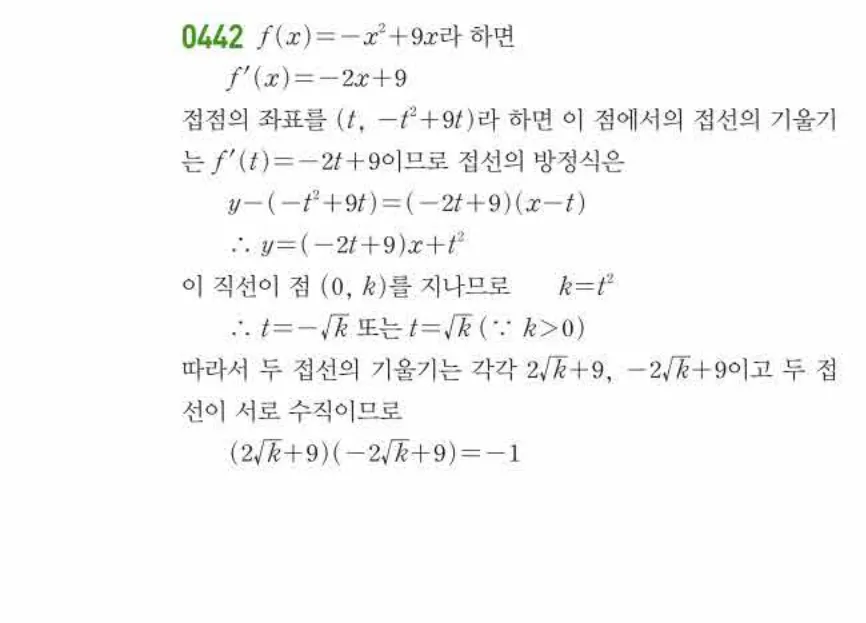 쎈미적분1-0442 해설이미지