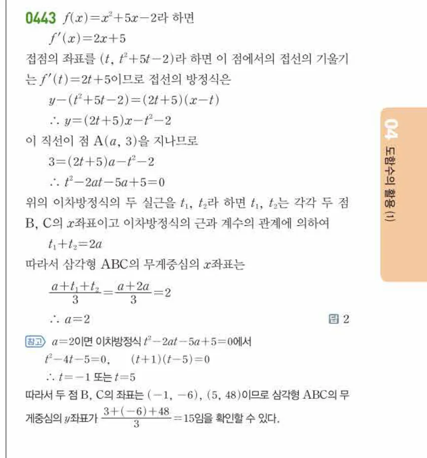 쎈미적분1-0443 해설이미지