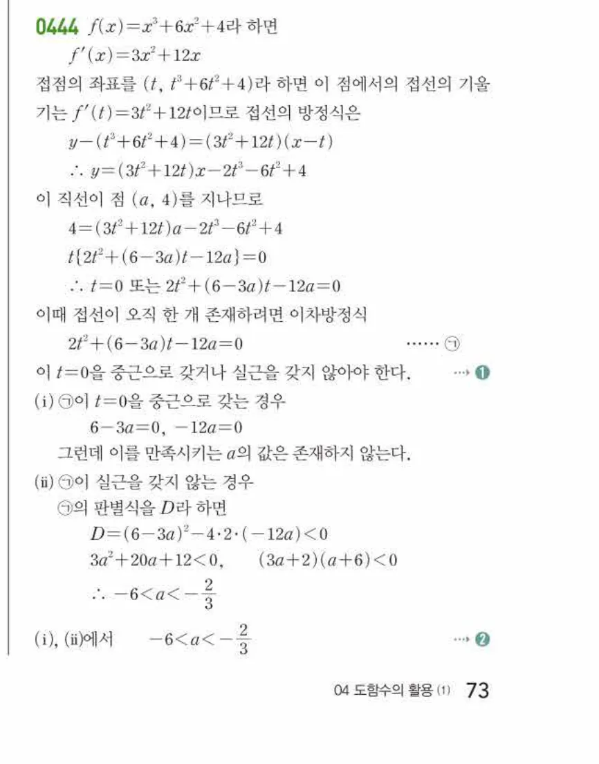 쎈미적분1-0444 해설이미지