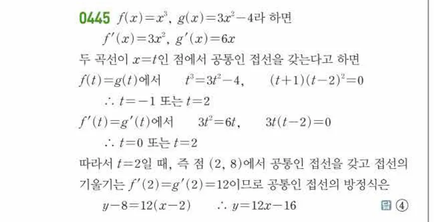 쎈미적분1-0445 해설이미지