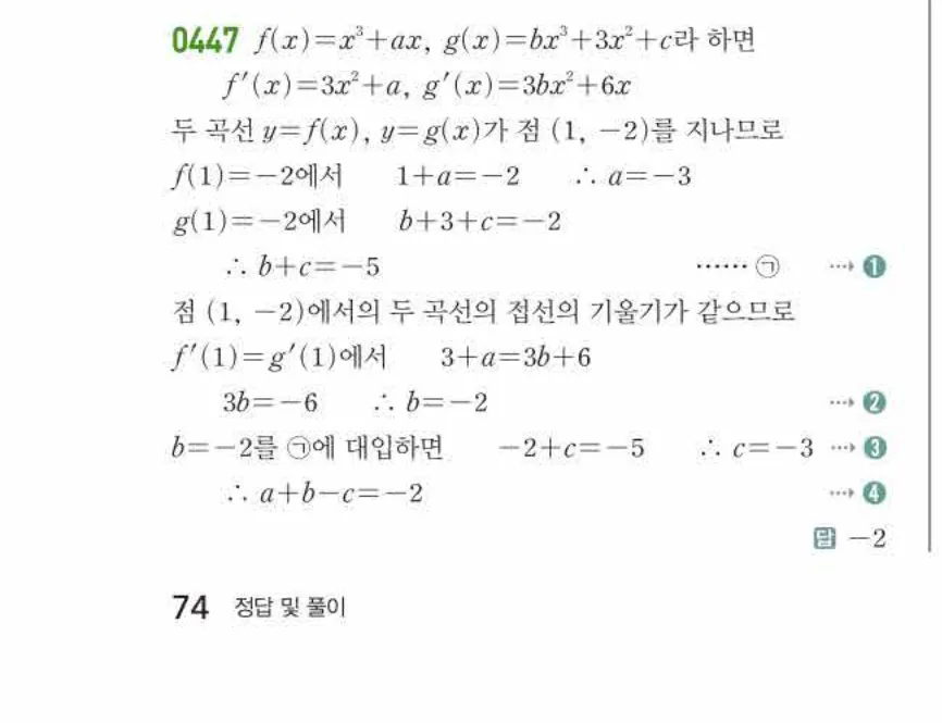 쎈미적분1-0447 해설이미지