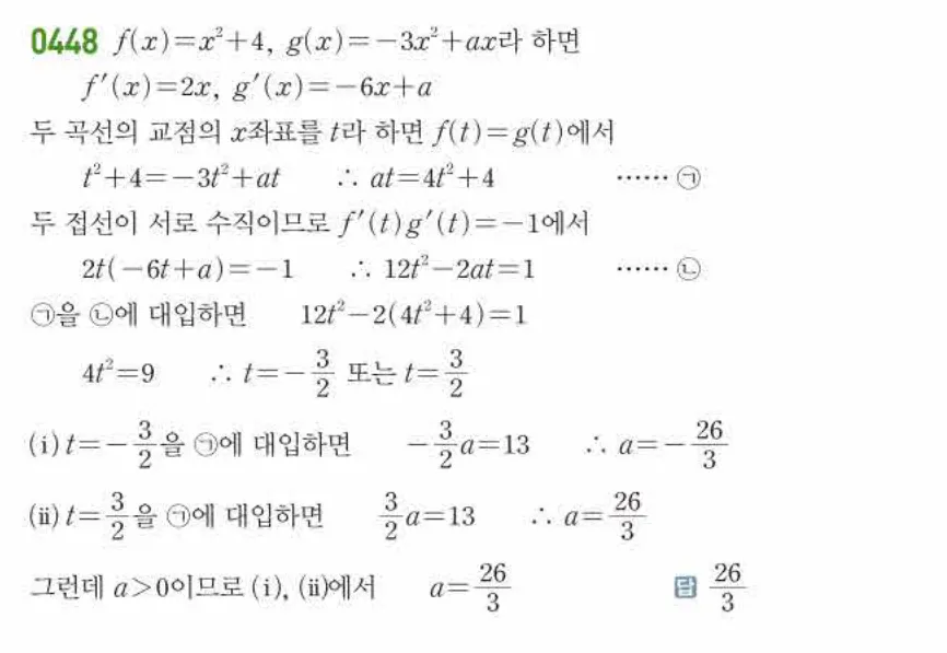 쎈미적분1-0448 해설이미지