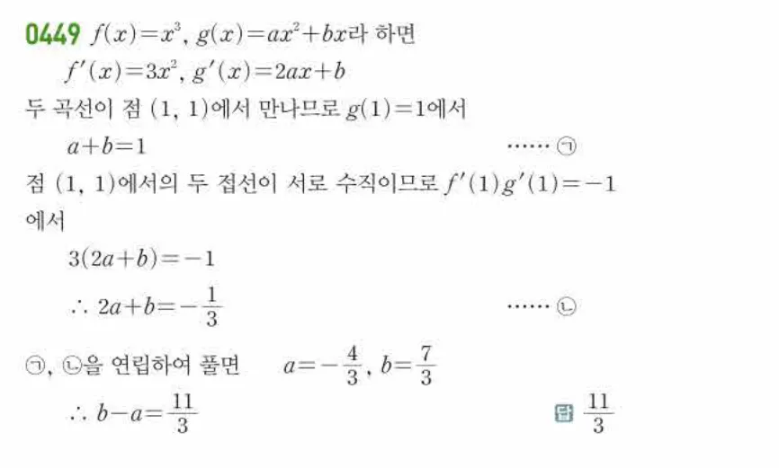 쎈미적분1-0449 해설이미지