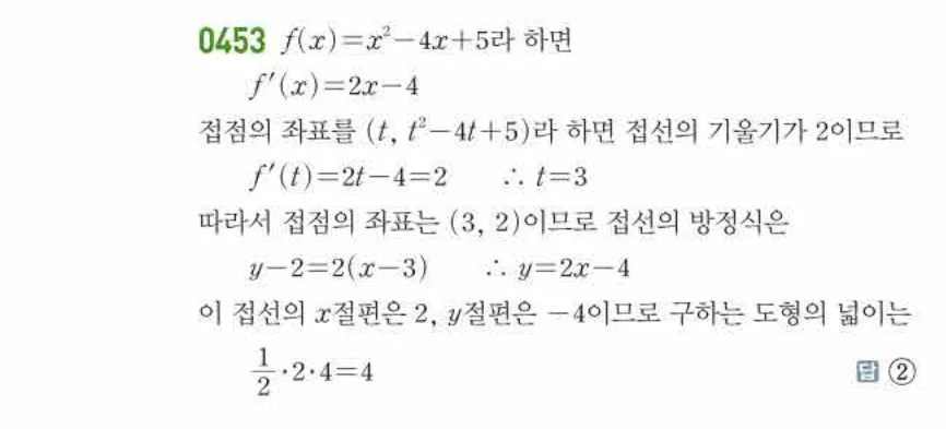 쎈미적분1-0453 해설이미지