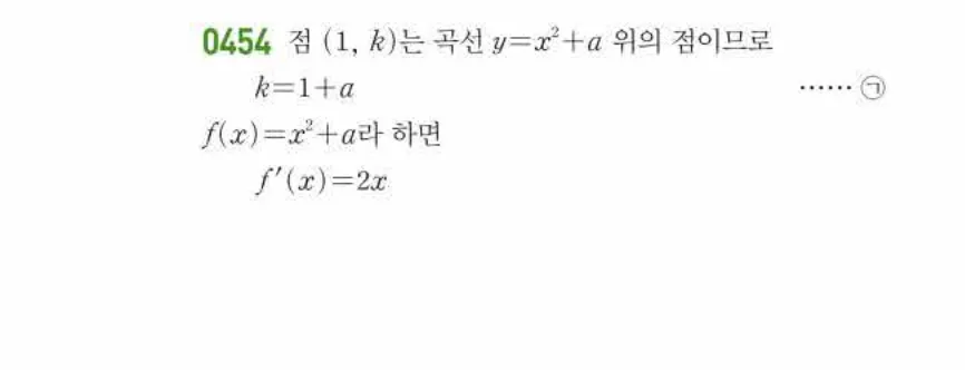 쎈미적분1-0454 해설이미지