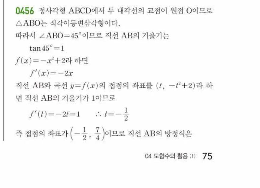 쎈미적분1-0456 해설이미지