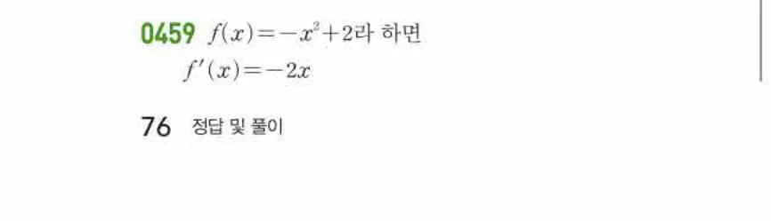 쎈미적분1-0459 해설이미지