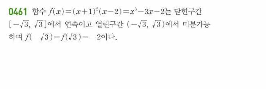 쎈미적분1-0461 해설이미지