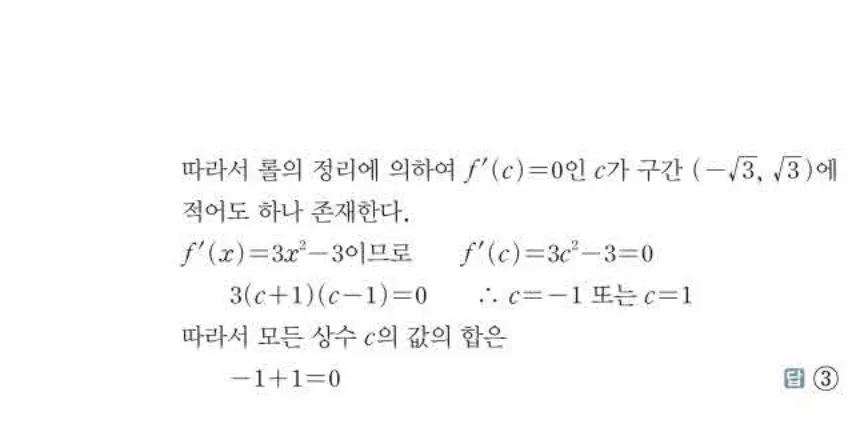 쎈미적분1-0461 해설이미지