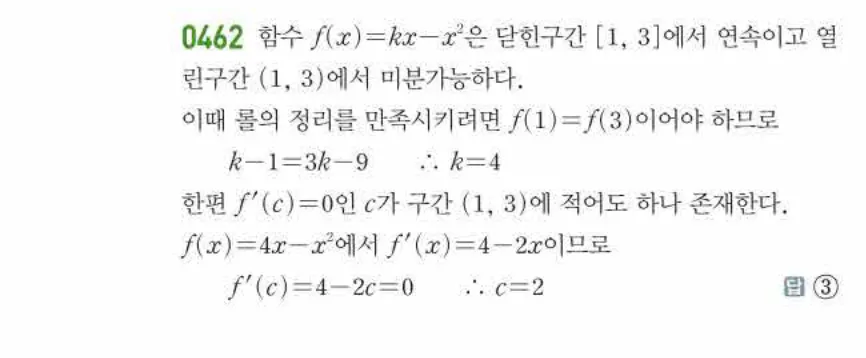 쎈미적분1-0462 해설이미지