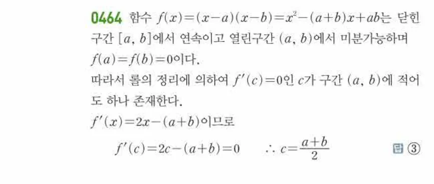 쎈미적분1-0464 해설이미지
