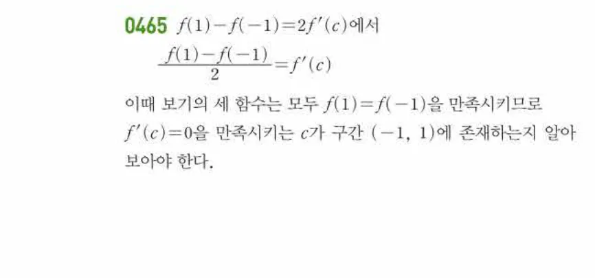 쎈미적분1-0465 해설이미지