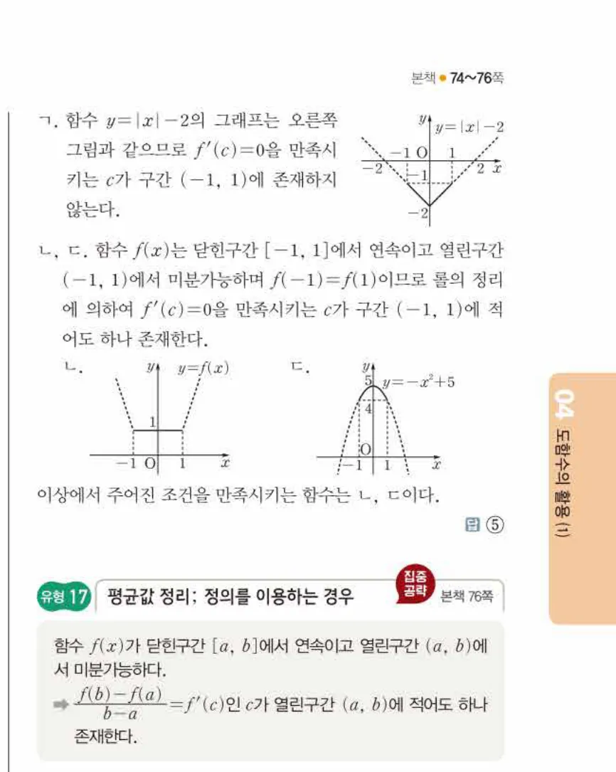 쎈미적분1-0465 해설이미지