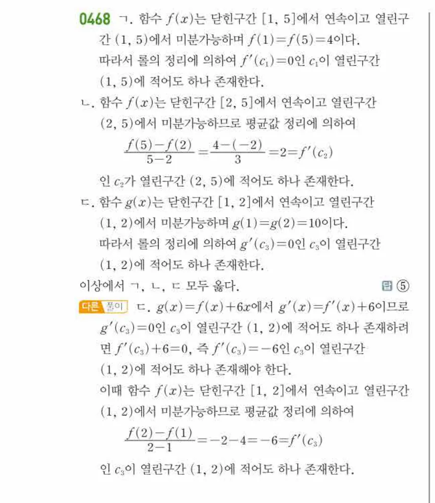 쎈미적분1-0468 해설이미지