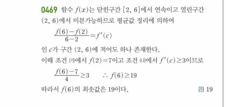 쎈미적분1-0469 해설이미지