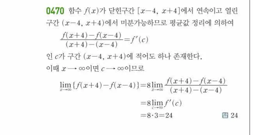 쎈미적분1-0470 해설이미지