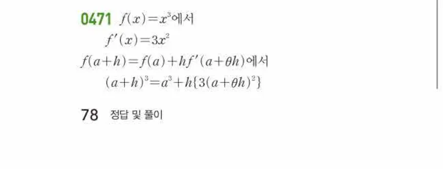 쎈미적분1-0471 해설이미지
