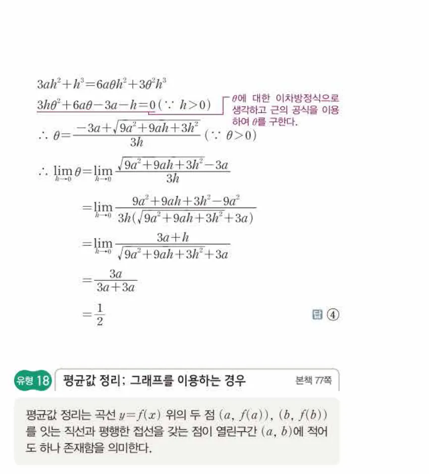 쎈미적분1-0471 해설이미지