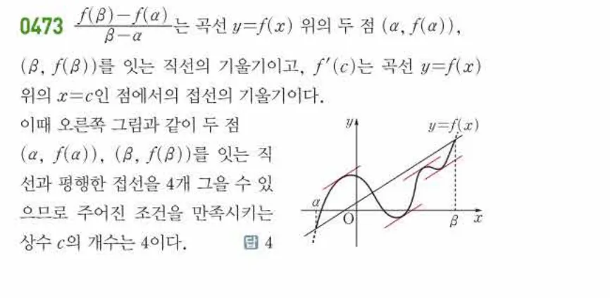 쎈미적분1-0473 해설이미지